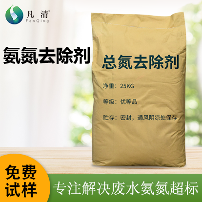 氨氮去除劑